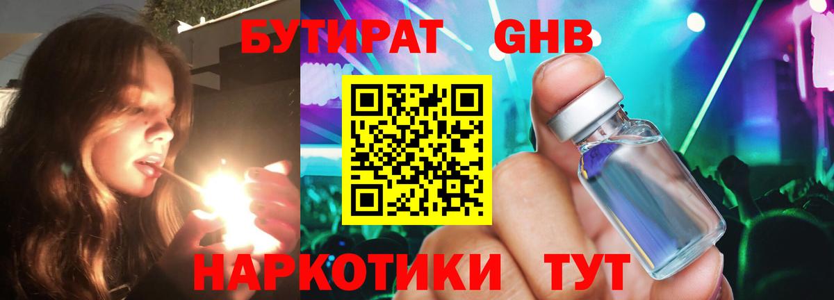 Бутират бутандиол  Вход с VPN  Бутират  Выборг 