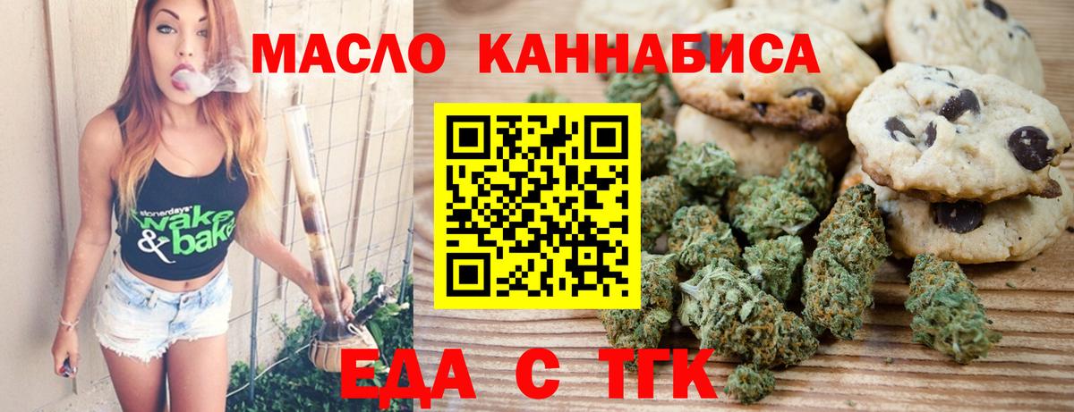 Еда ТГК конопля  Вход с VPN  Выборг 