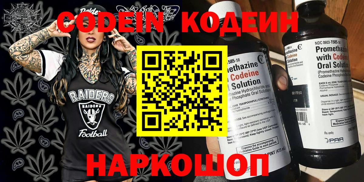 Выборг  Codein Purple Drank  Вход с VPN 