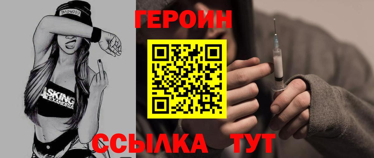 ГЕРОИН белый Выборг