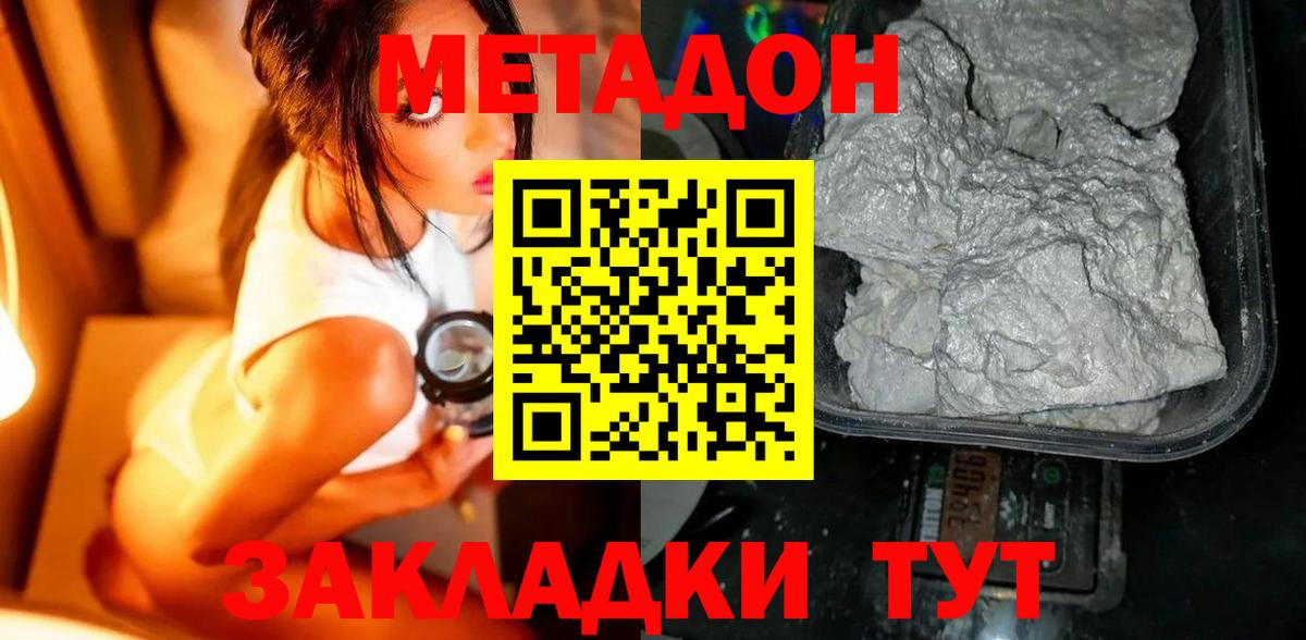 МЕТАДОН кристалл  Метадон VHQ  Выборг  Вход с VPN 